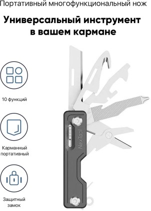 Мультитул Xiaomi NexTool Multifunction mini-knife NE20096 черный
