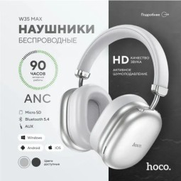 Стереонаушники Bluetooth полноразмерные Hoco W35 Max V5.3/45ч серебристые