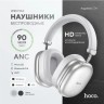 Стереонаушники Bluetooth полноразмерные Hoco W35 Max V5.3/45ч серебристые