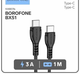 Usb Кабель-зарядка Type-C на Type-C Borofone BX51 3A 60W силиконовый черный