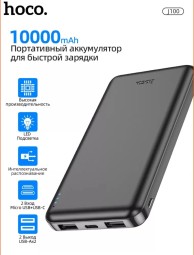 Повербанк с быстрой зарядкой Hoco 100 10000mAh 2USB/2.1A, черный