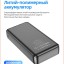 Повербанк с быстрой зарядкой Hoco 20000mAh, 2-порта USB, 2.1A, черный