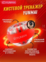 Кистевой тренажер - Xiaomi Yunmai гироскопический эспандер - красный