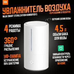 Увлажнитель воздуха Xiaomi Smart Sterilization Humidifier S 4.5L (MJJSQ03DY)