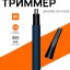 Электрический триммер для носа и бровей Xiaomi Huanxing HN102 черный-синий