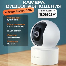 IP-камера Xiaomi Mi Smart Camera C200 MJSXJ14CM белая, камера видеонаблюдения