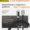 Usb Кабель для быстрой зарядки Type-C на Lightning Baseus LED Display 2A 20Вт 1м - в оплетке - черный