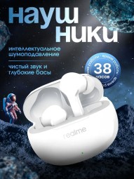 Беспроводные наушники Realme Buds T110 BT5.4/7ч белые