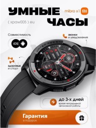 Умные часы Xiaomi "Mibro Watch X1" XPAW005 черные - уведомление звонка