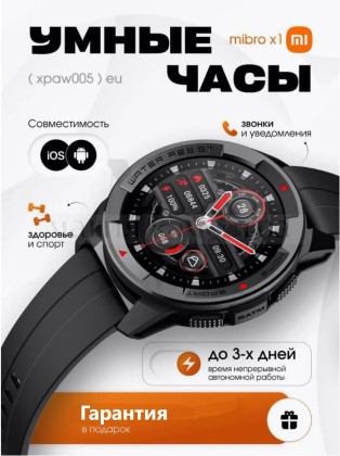 Умные часы Xiaomi "Mibro Watch X1" XPAW005 черные - уведомление звонка