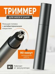 Электрический триммер для носа Xiaomi Mijia Electric Nose Hair Trimmer MJGHB1LF черный