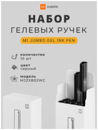 Ручка гелевая Xiaomi Mi Jumbo Gel Ink (комплект 10шт) BZL4028TY чёрный