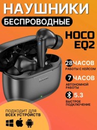 Беспроводные наушники TWS Hoco EQ2 черные