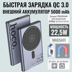 Powerbank с MagSafe для Apple Hoco Q32 5000mAh 1USB-C/20W серебристый