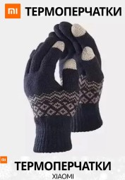 Перчатки Xiaomi Touchscreen Winter Wool Gloves синие