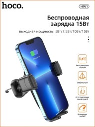 Держатель c беспроводной зарядкой в воздуховод Hoco HW1 15W черный