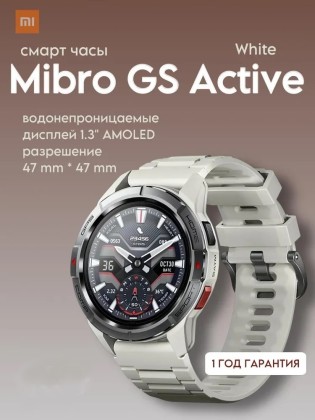 Умные часы Xiaomi Mibro GS Active c русским языком +2 ремешка белый