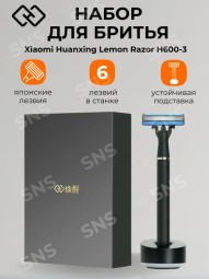 Комплект для бритья Xiaomi Huanxing Lemon Razor H600-3 + пенка для бритья