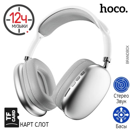 Стереонаушники Bluetooth полноразмерные HOCO ESD15 серебристые