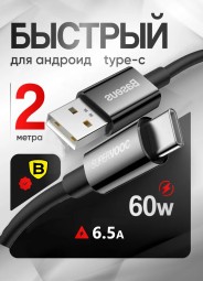 Usb Кабель Type-C для зарядки Baseus Silicone Superior 2м 65Вт черный - подходит для ноутбука