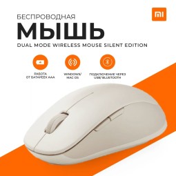 Мышь беспроводная Bluetooth Xiaomi Mouse Dual Mode 2 режима подключения белая +USB - бежевый