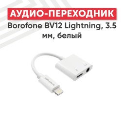 Переходник Borofone Lighting-папа на AUX 3.5мм-мама/Lighting-мама серый