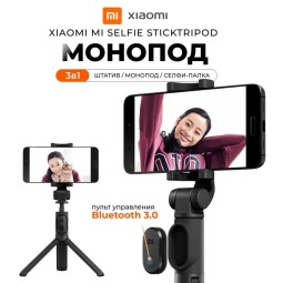 Монопод Xiaomi Selfie Stick Tripod c Bluetooth пультом (XMZPG05YM) черный