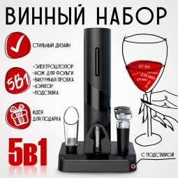 Винный набор Xiaomi Circle-Joy набор 5в1 CJ-TZ08 +аэратор