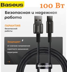 Usb Кабель для зарядки Type-C Baseus High Speed Tungsten 100Вт 6А 1м черный - подходит для ноутбука