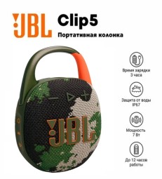 Портативная колонка JBL "Clip 5", хаки, Bluetooth, влагозащита, время работы 12ч